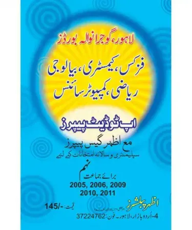 10th Class Urdu Medium Study Guide for Physics, Chemistry, Biology, Math, Computer Science by Azhar Publishers, showing a detailed cover with subjects listed.