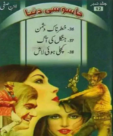 Jasoosi Dunya Jild -12 by Ibne Safi Urdu Novel - Original Edition from Asrar Publications with Check on Delivery