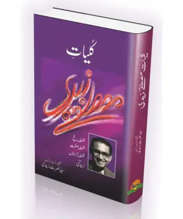 KULLIYAT-E-MUSTAFA ZAIDI Urdu poetry book cover, classical Pakistani literature by Mustafa Zaidi
