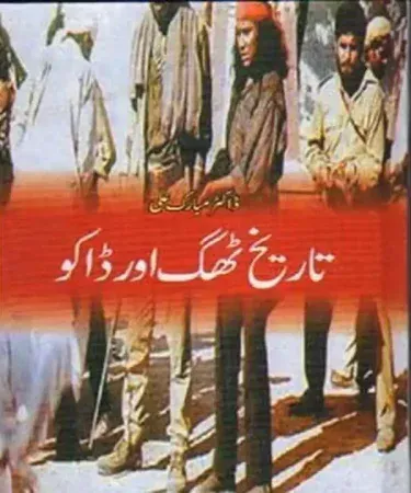 Tarikh Thug Aur Daku by Mubarak Ali - Hardcover Urdu book on the history of thugs and bandits in the subcontinent, available on Khareedo Kharedo with Check on Delivery service.