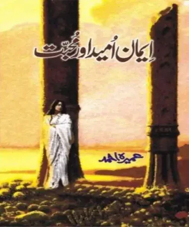 Hardcover Urdu novel Imaan, Umeed Aur Mohabbat by Umera Ahmed, best seller book from Ilm-o-Irfan available at Khareedo | Kharedo with check on delivery service in Pakistan.