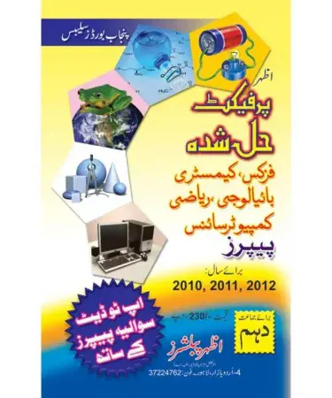 Azhar Publishers 10th Class Urdu Medium Books for Physics, Chemistry, Biology, Math, Computer Science - New Edition Best Seller