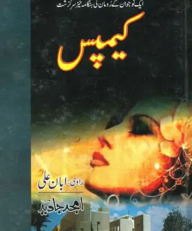 Campus By Amjad Javed Urdu novel hardcover book with title and author on cover