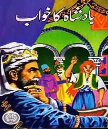 Cover of Badshah Ka Khawab (بادشاہ کا خواب) Urdu book by Maqbool Jahangir, from the Dastan-e-Amir Hamza Series, published by Feroz Sons Pvt Ltd, available on Khareedo/Kharedo.