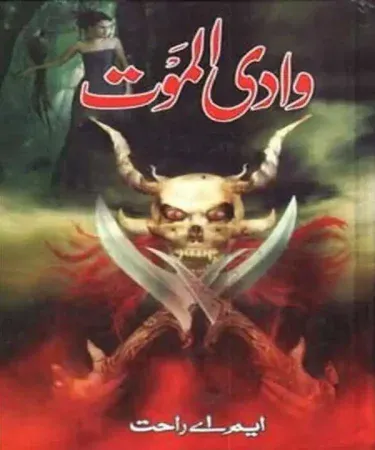 Wadi Al Moat (وادی الموت) by M.A. Rahat - Hardcover Urdu novel published by Maktaba Al Quraish, 2009 edition, book cover art.