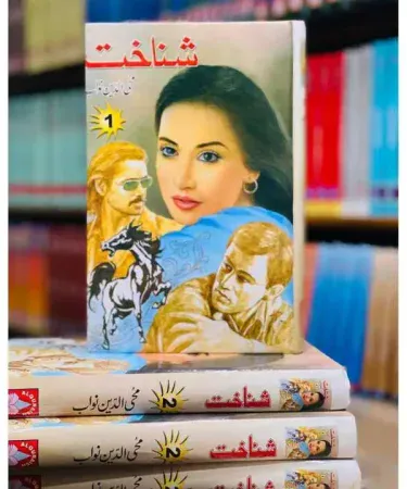 Shanaakht (1+2) by Mohiyudin Nawa latest edition hardback complete book with two volumes