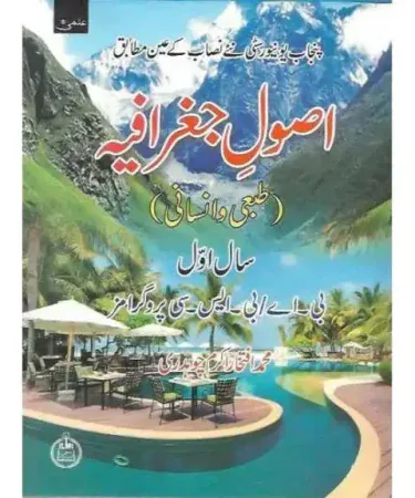 Asool-e-Geography B.A., B.Sc. Part I By Ilmi textbook cover for university students, available on Khareedo Kharedo with COD
