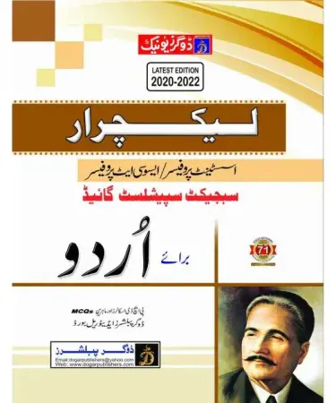 Lecturer Urdu by Dogar Unique latest edition book cover for exam preparation, featuring Urdu script and publisher logo, ideal for 18+ students in Pakistan