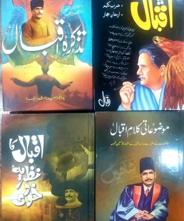 Best 4 Books on Allama Iqbal Urdu Kalam hardcover set, imagecaption=Complete collection of four bestselling Allama Iqbal books in Urdu,