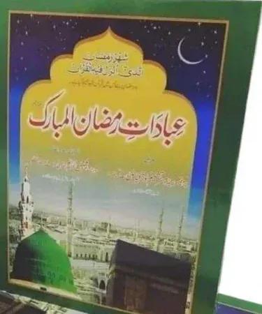 Abadate Ramdan Book hardback cover, a new best-selling Urdu Islamic book by Ahmed Books, displayed on Khareedo.pk.