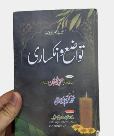 Hardback Urdu book "Tawaza wa Ankasari" by Mufti Muhammad Amin, cover displayed on a wooden table, high‑resolution image. , imagecaption=Cover of "Tawaza wa Ankasari" – a best‑selling hardback Urdu book by Mufti Muhammad Amin, available on Khareedo & Kharedo.