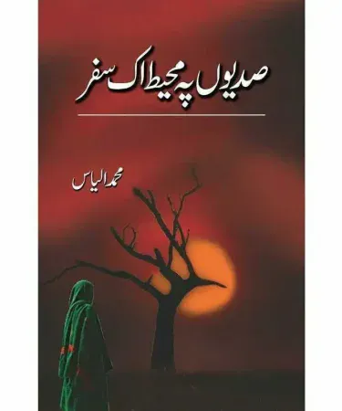 Sadiyon pe Moheet ik Saffar by Muhammad Ilyas - Hardcover Urdu Book from Nawab Sons Publications available at Khareedo
