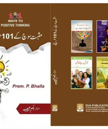 101 Ways to Positive Thinking Urdu Translation book cover by Prem B Bhalla – self‑help guide for positive mindset