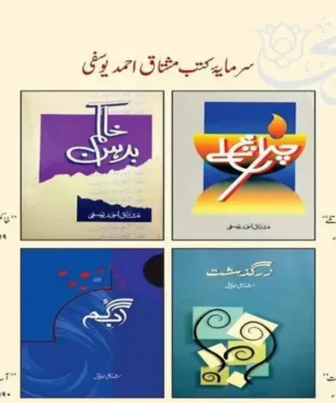 Mushtaq Ahmed Yusufi Books Pack featuring Aabe Gumm, Chirag Talle, Khakam Badhan, Zarguzasht - Original Hardback Urdu Bestsellers from Khareedo.pk