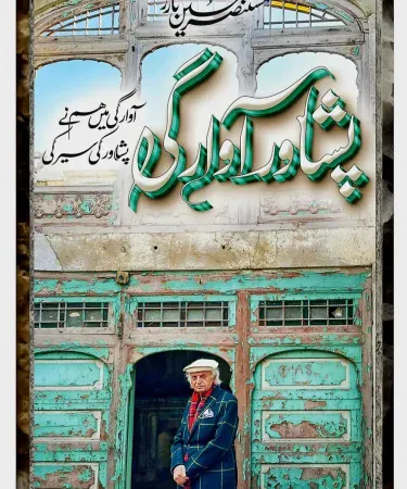 Peshawar Awargi book cover by Mustansar Hussain Tarar, featuring a depiction of Peshawar city or a travel-related scene, with the author's name prominently displayed.