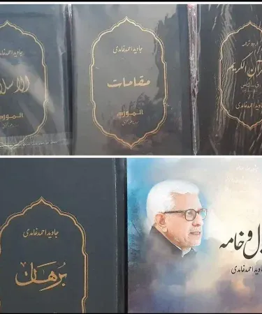 Al Quran Kareem Urdu Translation, Khayal o Khama, Maqamaat, Al Islaaf & Burhan by Javed Ahmed Ghamidi - Hardcover Book Set