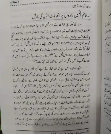 Cover of Husne Ammal by Dr Muhammad Tahirul Qadri – Urdu hardback bestseller, imagecaption=Husne Ammal by Dr Muhammad Tahirul Qadri – Available on Khareedo & Kharedo with Check on Delivery (COD) service.