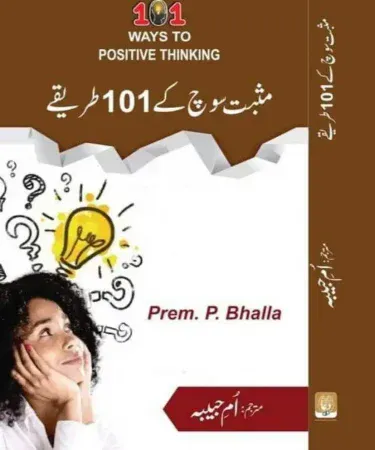 101 Ways to Positive Thinking Urdu Translation book cover by Prem B Bhalla – self‑help guide for positive mindset
