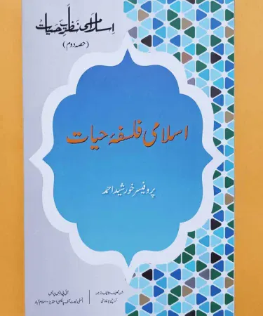 Nazriya Hayat by Professor Khursheed Ahmed 3 books pack - Islamic Studies Urdu series set cover | Buy online at Khareedo.pk