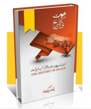 The History of Death in Urdu Moat ke Tareekh Book Translated by Yasir Jawad - Hardback, Bestseller, New Edition, Nigarshat Publisher, Original Book