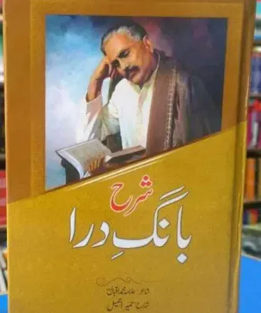 Sharrah Bange Darra by Allama Muhammad Iqbal - New Urdu Hardback Bestseller Book on Khareedo and Kharedo Pakistan with Check on Delivery