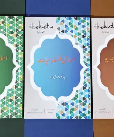 Nazriya Hayat by Professor Khursheed Ahmed 3 books pack - Islamic Studies Urdu series set cover | Buy online at Khareedo.pk