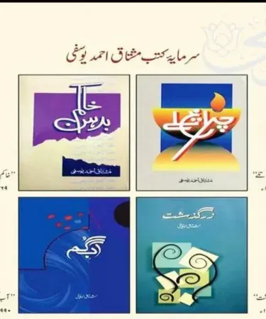Mushtaq Ahmed Yusufi Books Pack featuring Aabe Gumm, Chirag Talle, Khakam Badhan, Zarguzasht - Original Hardback Urdu Bestsellers from Khareedo.pk