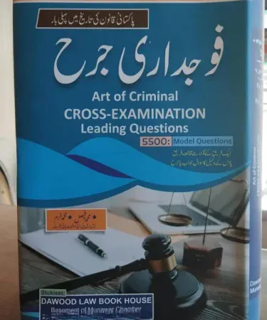 Cover of Art of Criminal CROSS‑EXAMINATIONS Leading Questions – Fojdari Jarrah Urdu hardcover law book , imagecaption=Art of Criminal CROSS‑EXAMINATIONS Leading Questions – Fojdari Jarrah – Urdu legal guide for criminal law professionals and students ,