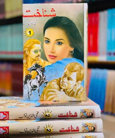 Shanaakht (1+2) by Mohiyudin Nawa latest edition hardback complete book with two volumes