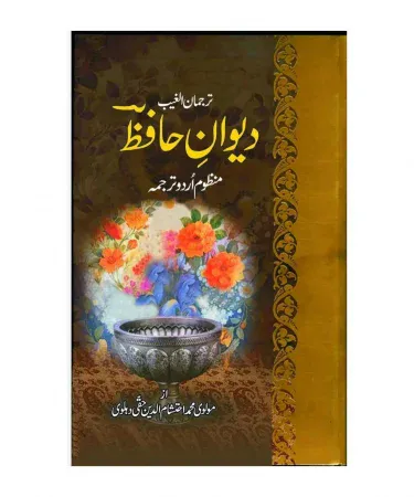 Diwan-e-Hafiz Manzoom Urdu Translation Book - Farsi to Urdu Poetry Collection by Millat, Mushtaq, Progressive Publishers