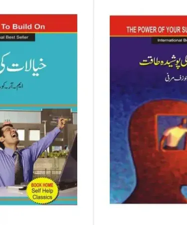 The Power of Subconscious Mind and Thought to Build On Urdu Translation 2 Books Pack Hardback Best Seller