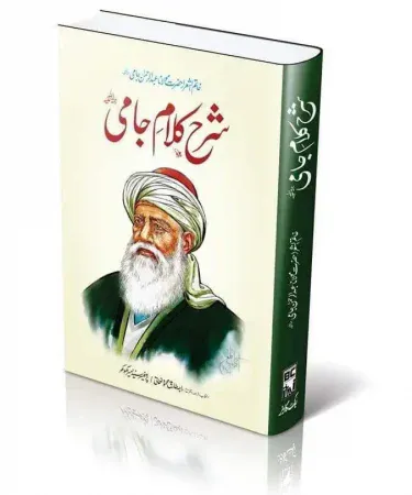 Sharrah Kalame Jami by Abdul Rehman Jami Urdu book cover, imagecaption=Cover of Sharrah Kalame Jami – a scholarly Urdu commentary by Abdul Rehman Jami.