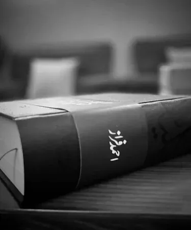 Hardcover KULLIYAAT-E-AHMED FARAZ – YEH MERI GHAZLEIN, YEH MERI NAZMEIN complete Urdu poetry collection by Sang-e-Meel, featuring elegant typography on the cover.