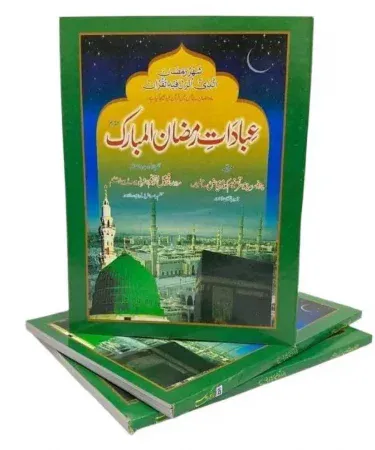 Abadate Ramdan Book hardback cover, a new best-selling Urdu Islamic book by Ahmed Books, displayed on Khareedo.pk.