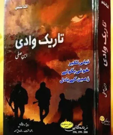 Tareek Wadi - Set of 3 Urdu Novels by Ibne Safi hardcover collection Atlantis Publisher Neeli Lakeer Khooni Baghole Zameen Kay Badil