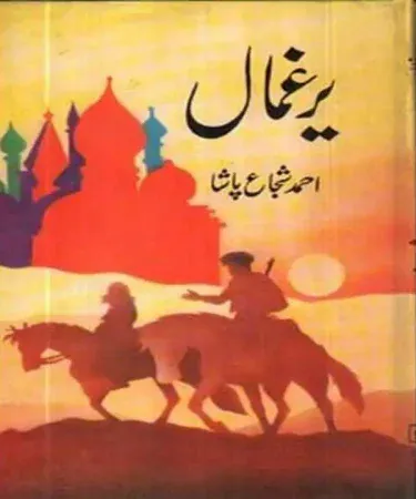Yarghamal by Ahmad Shuja Pasha Urdu hardcover book, Sang e Meel Publications, 1995 edition, authentic Pakistani literature.