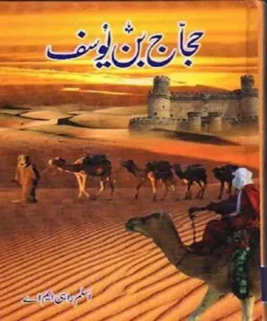 Hajjaj bin Yousaf by Aslam Rahi MA Urdu Hardcover Book - Islamic History & Biography