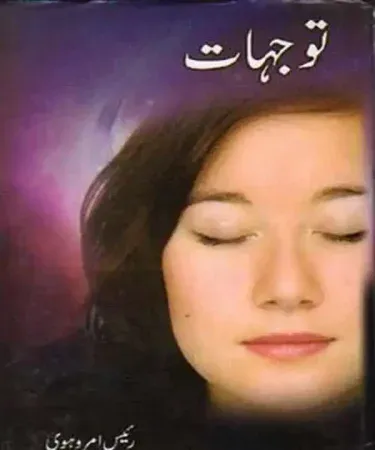 Front cover of the 'توجہات' Urdu hardcover book by Welcome Books Port.