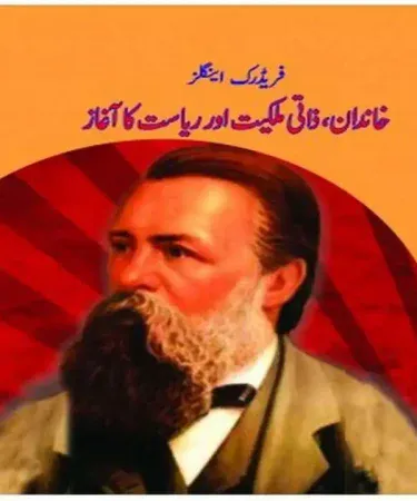 Khandaan, Zaati Malkiyet Aur Riasat Ka Aaghaz Urdu book cover by Friedrich Engels, Jumhoori Publications, social history and Marxist theory.