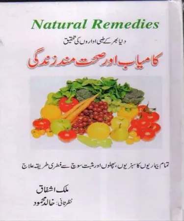 Kamyab Or Sehat Mand Zindagi By Malik Ashfaq Urdu book cover, successful healthy life guide, Peace Book publication, Khareedo Pakistan, personal development, self-help