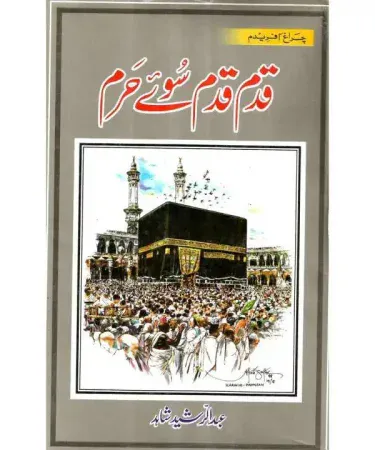 Qadam Qadam Suhay Haram Urdu Travelogue Book Cover by Abdul Rasheed Shahid, Hardcover Edition from Khareedo.pk