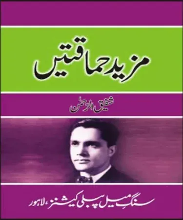 Mazeed Hamaqatain (مزید حماقتیں) by Shafiq ur Rahman hardcover Urdu humor book cover from Sang-e-Meel Publications, available for purchase with Check on Delivery via Khareedo/Kharedo in Pakistan.