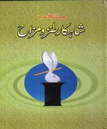Shakar Tanzo Mazah (شاہکار طنزومزاح) Urdu book hardcover, satire and humor by Al Hamd Publications, available on Khareedo/Kharedo Pakistan.