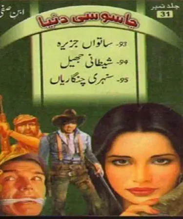 Jasoosi Dunya Jild 31 By Ibn-e-Safi - Original Urdu Detective Novel by Asrar Publications, buy classic Urdu fiction online with Khareedo/Kharedo
