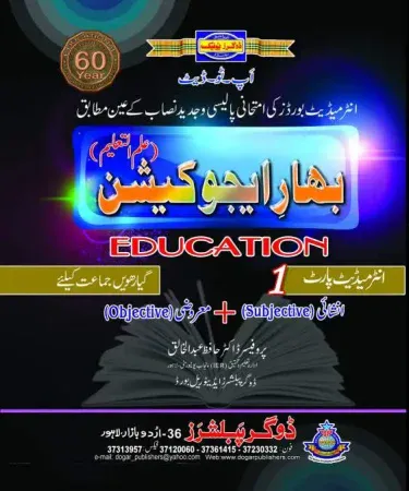 Bahar-E-Educations Intermediate Part 1 Urdu textbook by Dogar Unique Publishers for students aged 18+