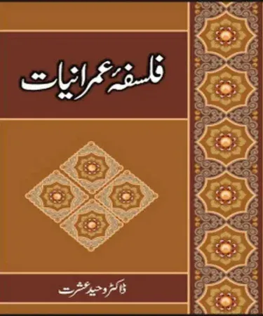 Hardcover Urdu book Falsafa Imraniat by Dr Waheed Ishrat, published by Sang e Meel Publications, featuring the original title فلسفہء عمرانیات on its cover.