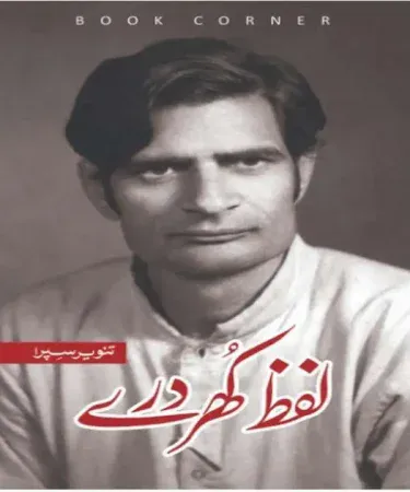 Lafz Khurdary by Tanveer Sipra - Urdu Poetry Book Cover | Buy online on Khareedo & Kharedo with Check on Delivery