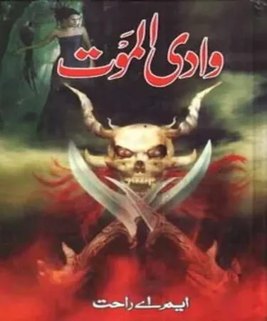Wadi Al Moat (وادی الموت) by M.A. Rahat - Hardcover Urdu novel published by Maktaba Al Quraish, 2009 edition, book cover art.