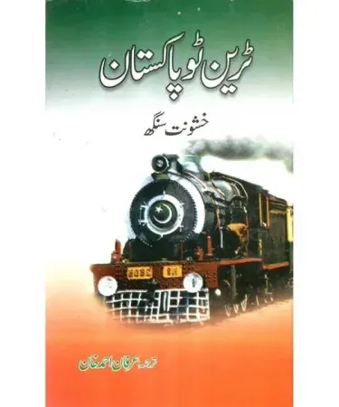 Train To Pakistan Urdu novel by Irfan Ahmad Khan - Hardcover edition book cover for Khareedo Pakistan, highlighting Urdu language and 192 pages.