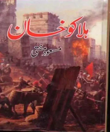 HALAKU KHAN Urdu history book by Masood Mufti, hard binding, published by Saventh Sky Publications, available for purchase at Khareedo.pk